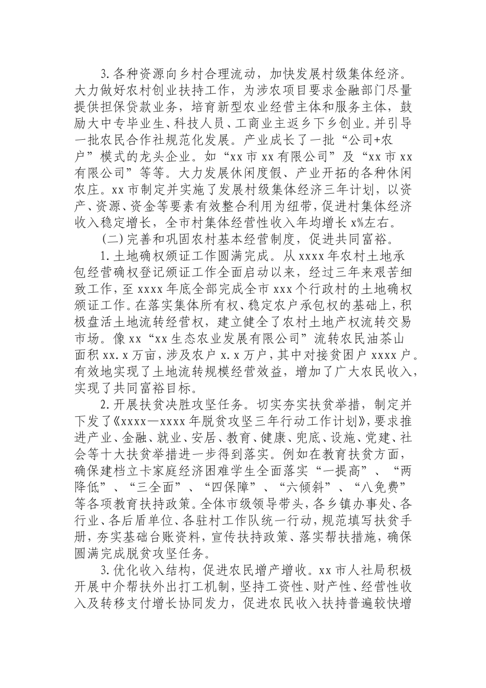 统计局关于实施“乡村振兴”战略的调研报告.doc_第3页