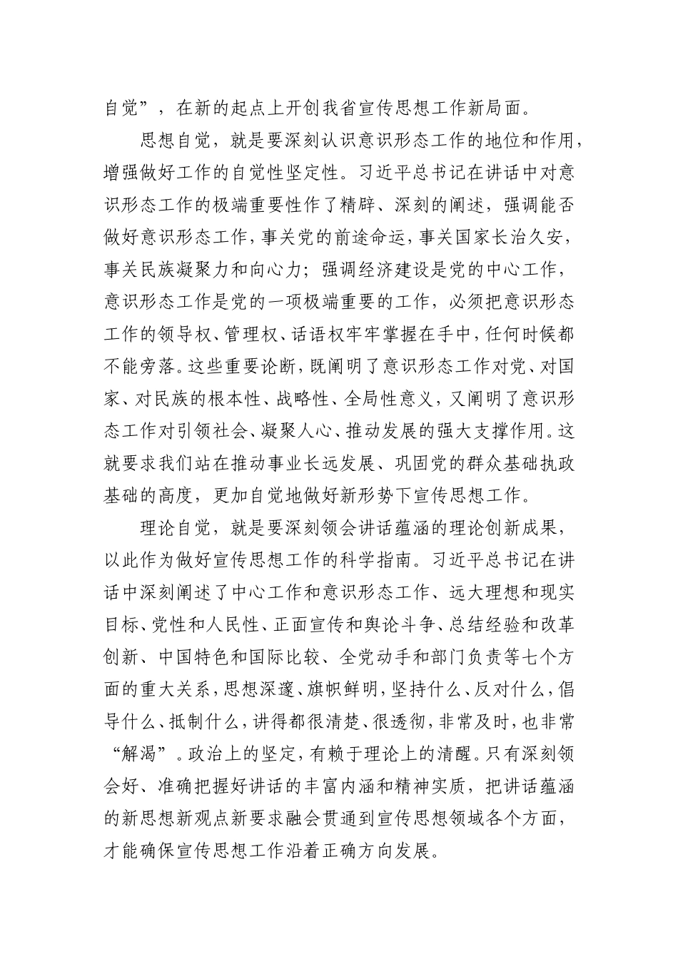 凝聚谱写中国梦江苏篇章的强大精神力量.doc_第2页