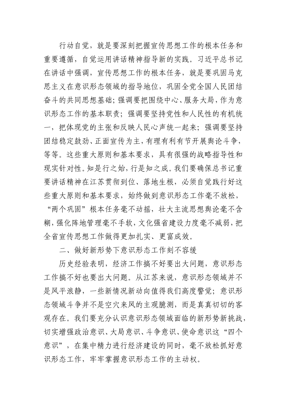 凝聚谱写中国梦江苏篇章的强大精神力量.doc_第3页