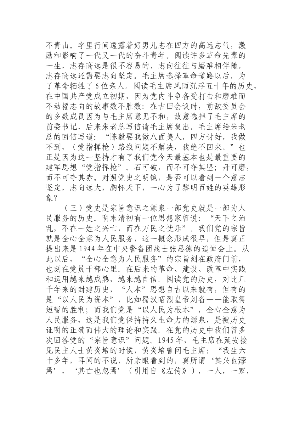 微党课讲稿——党史光辉照亮青春成长路.docx_第3页