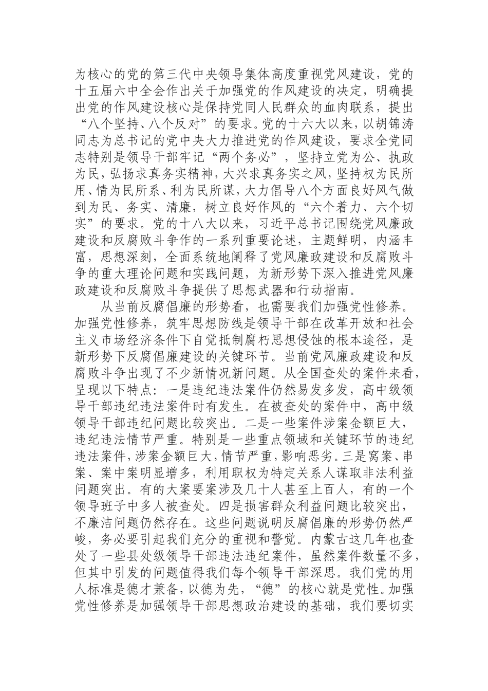 乡镇党委加强党性修养保持廉洁自律党课讲稿.doc_第2页