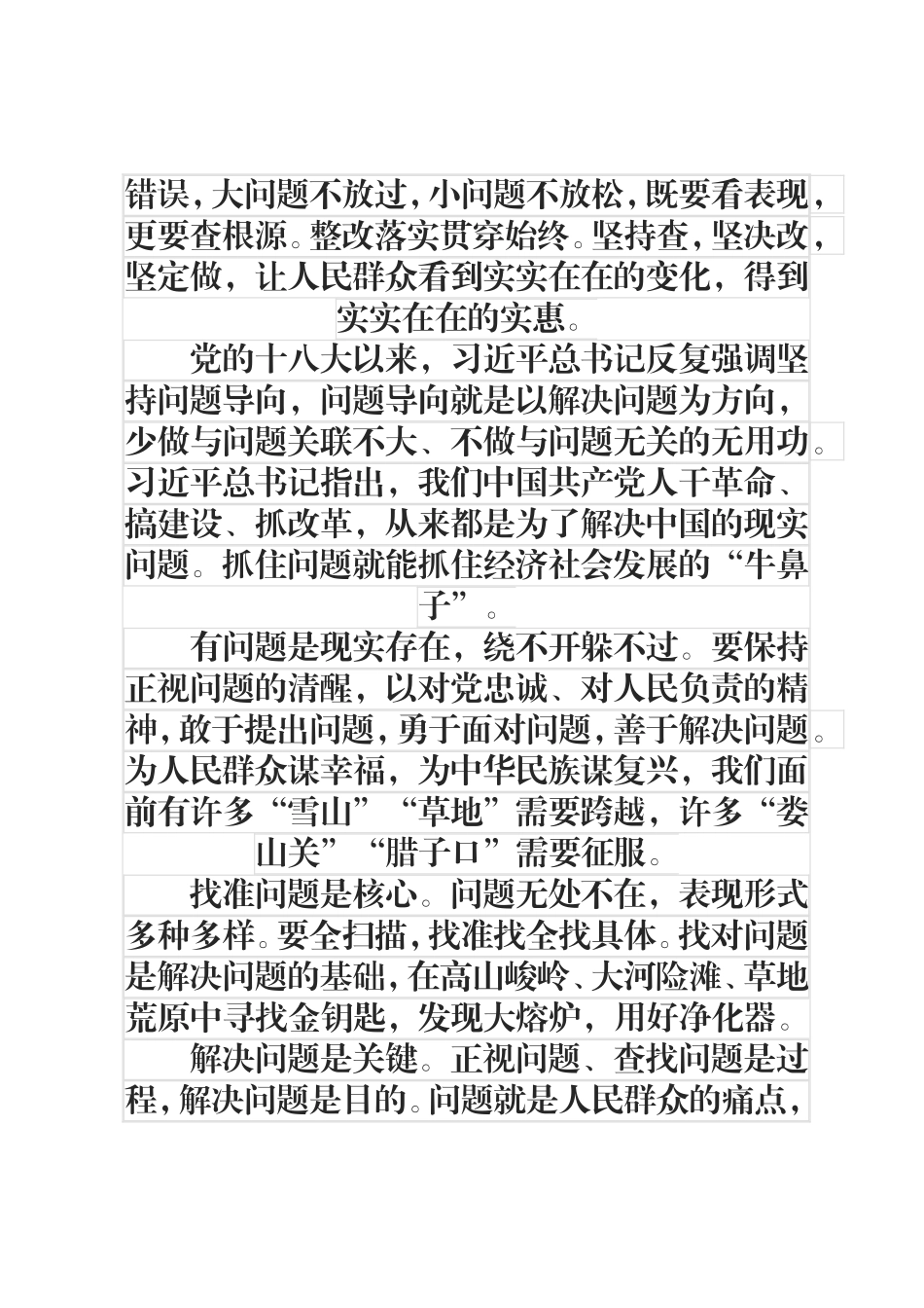 认识持续提升坚持行动自觉.doc_第3页