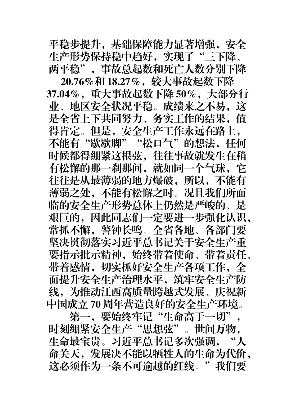 省长在省安委会全体成员（扩大）会议上的讲话.docx_第2页