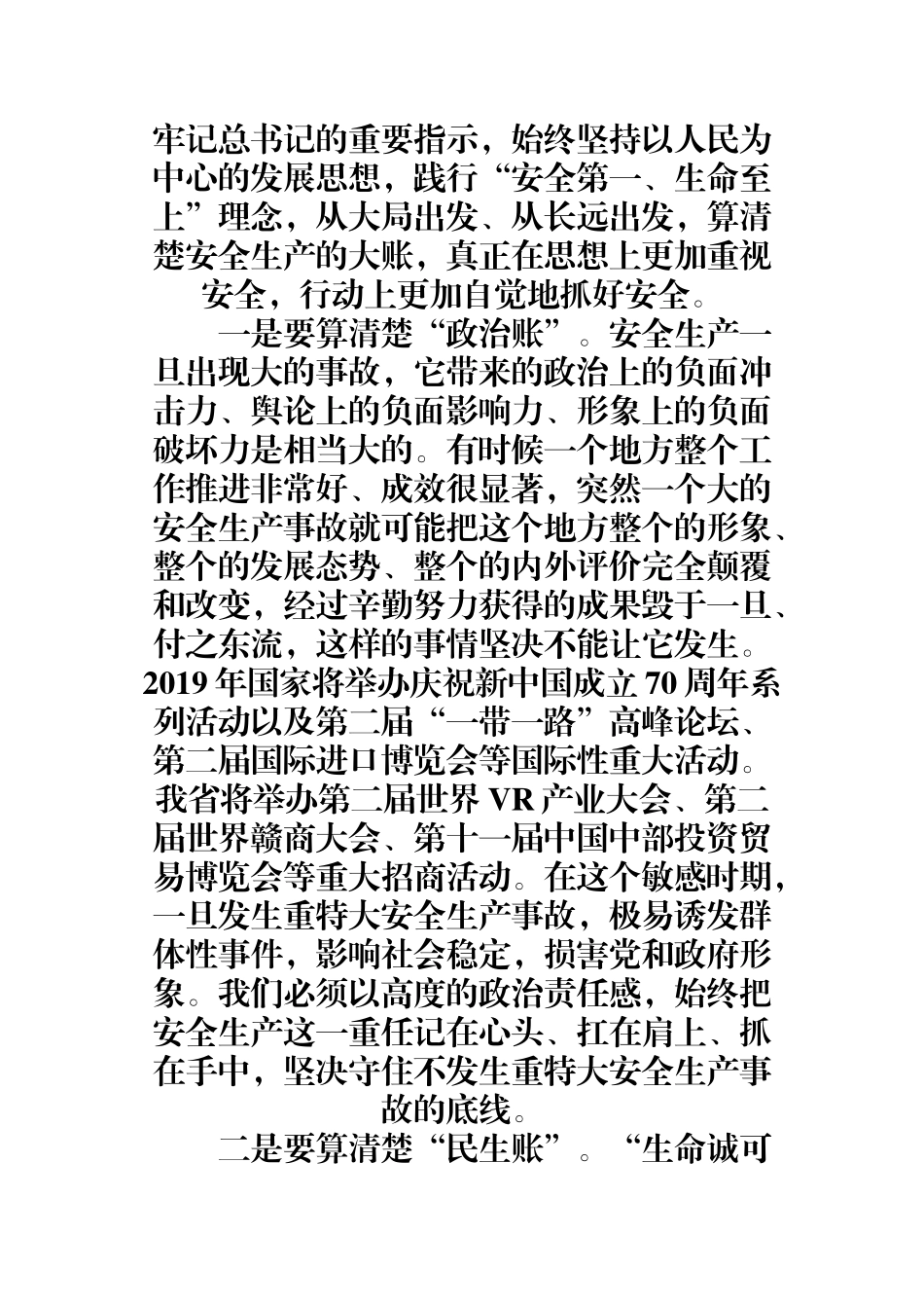 省长在省安委会全体成员（扩大）会议上的讲话.docx_第3页