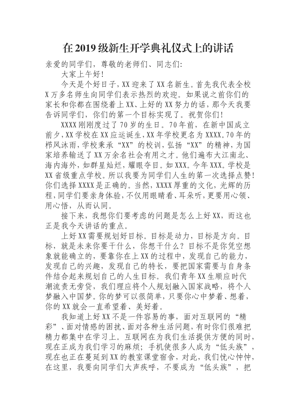 在级新生开学典礼仪式上的讲话.doc_第1页