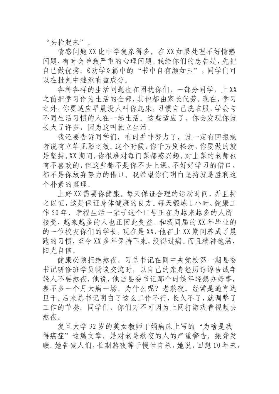 在级新生开学典礼仪式上的讲话.doc_第2页
