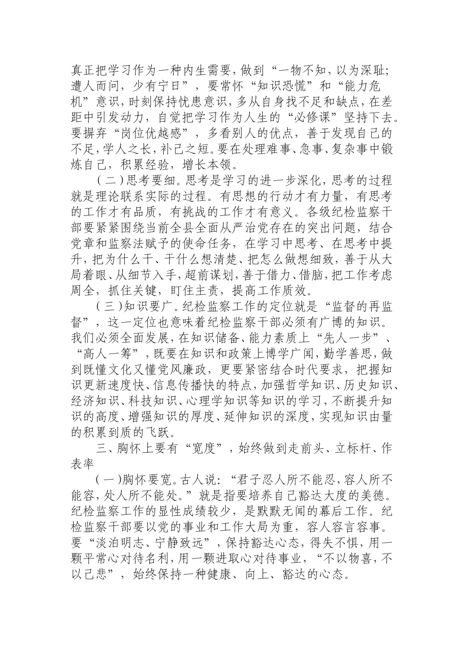 县纪委监委“”专题教育工作会议上的专题党课稿.doc_第3页
