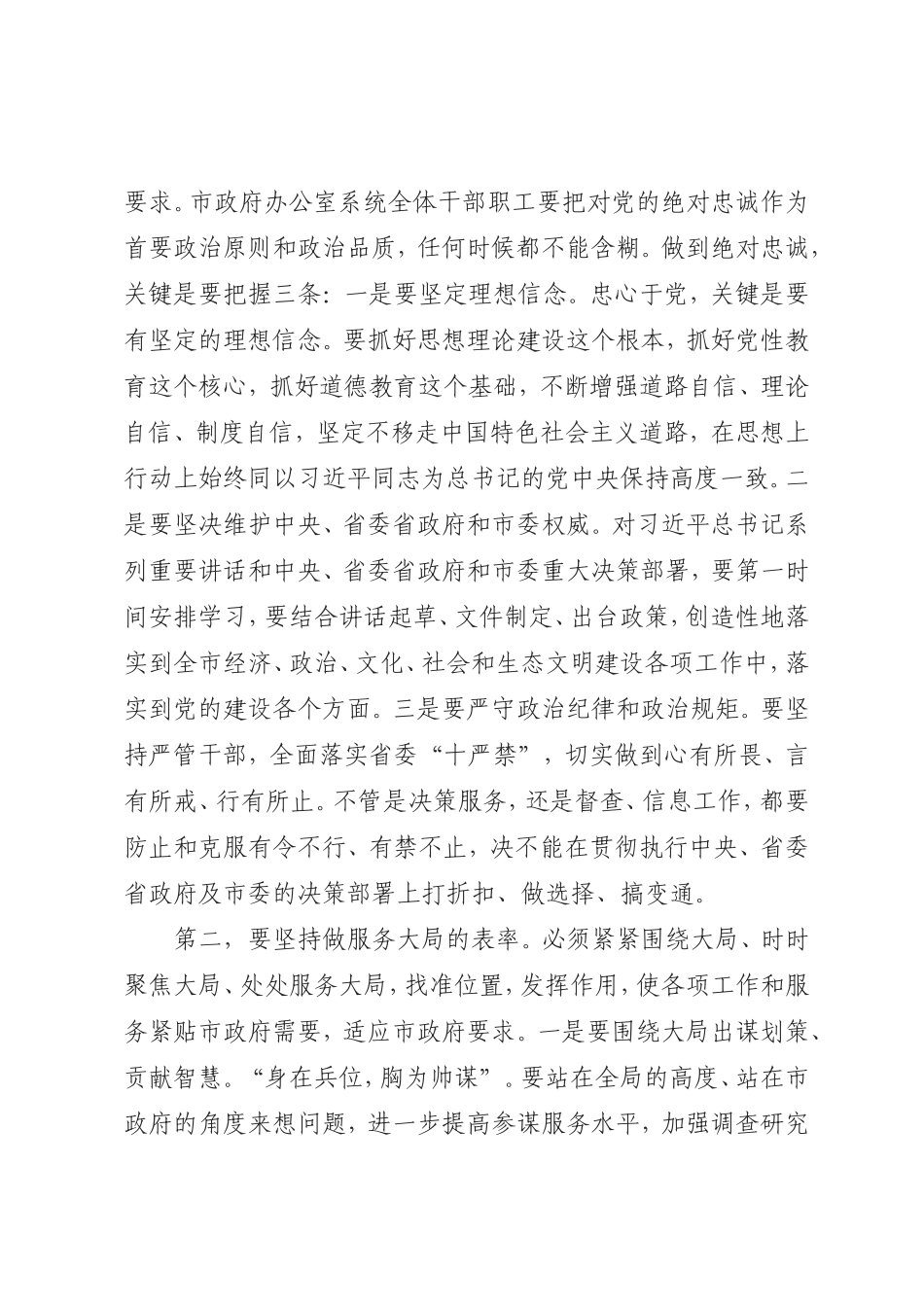 0731切实做到“六个表率”推动各项工作再上新台阶.doc_第3页