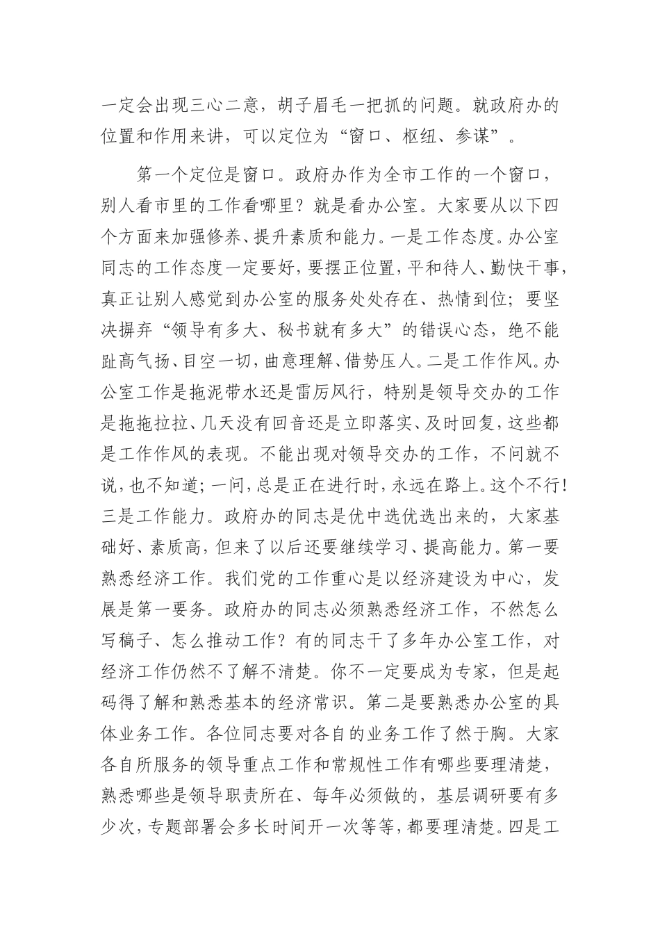 0805谋事而不谋利奉献而不索取.doc_第3页