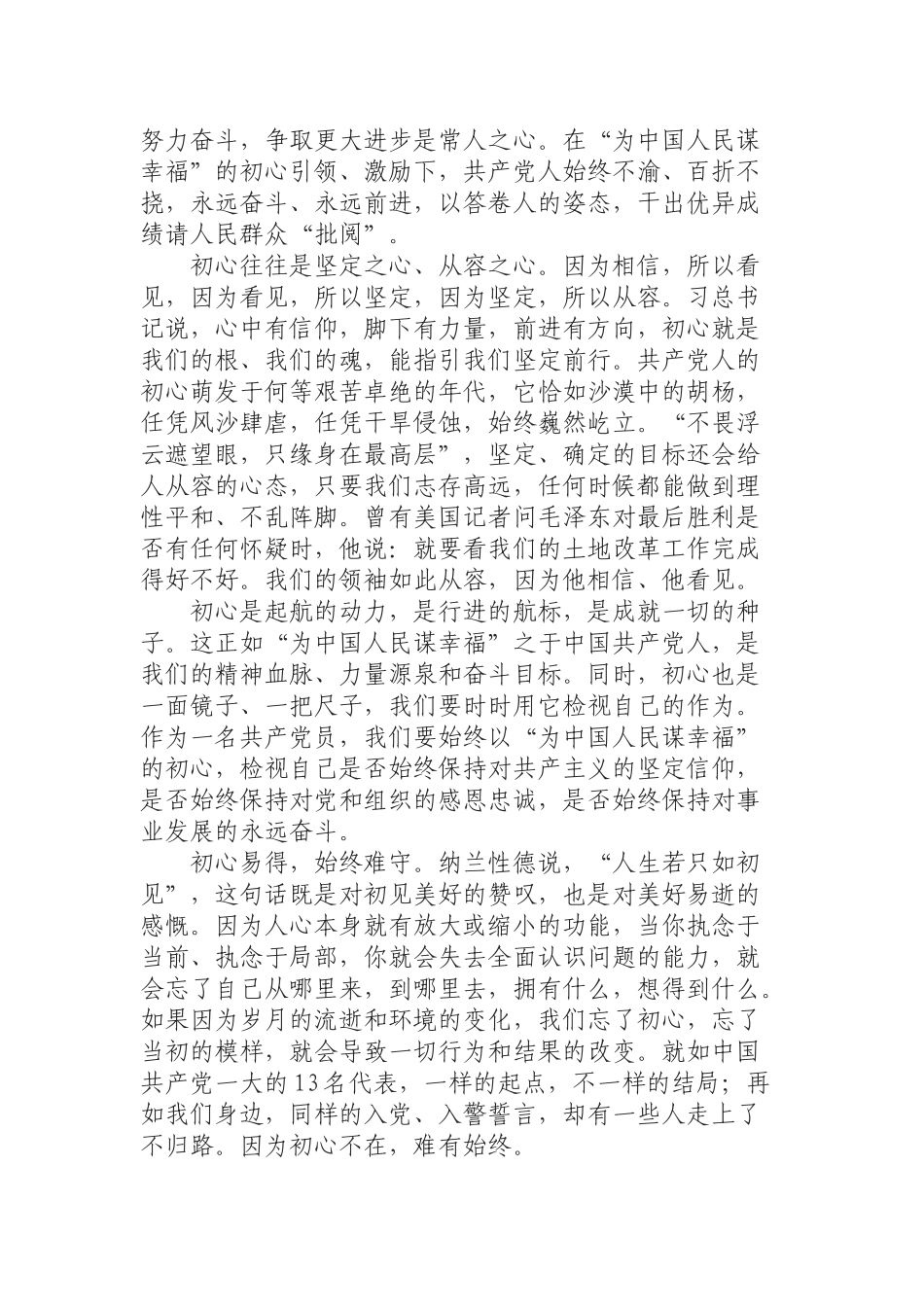 用最初的心走最长的路.docx_第2页