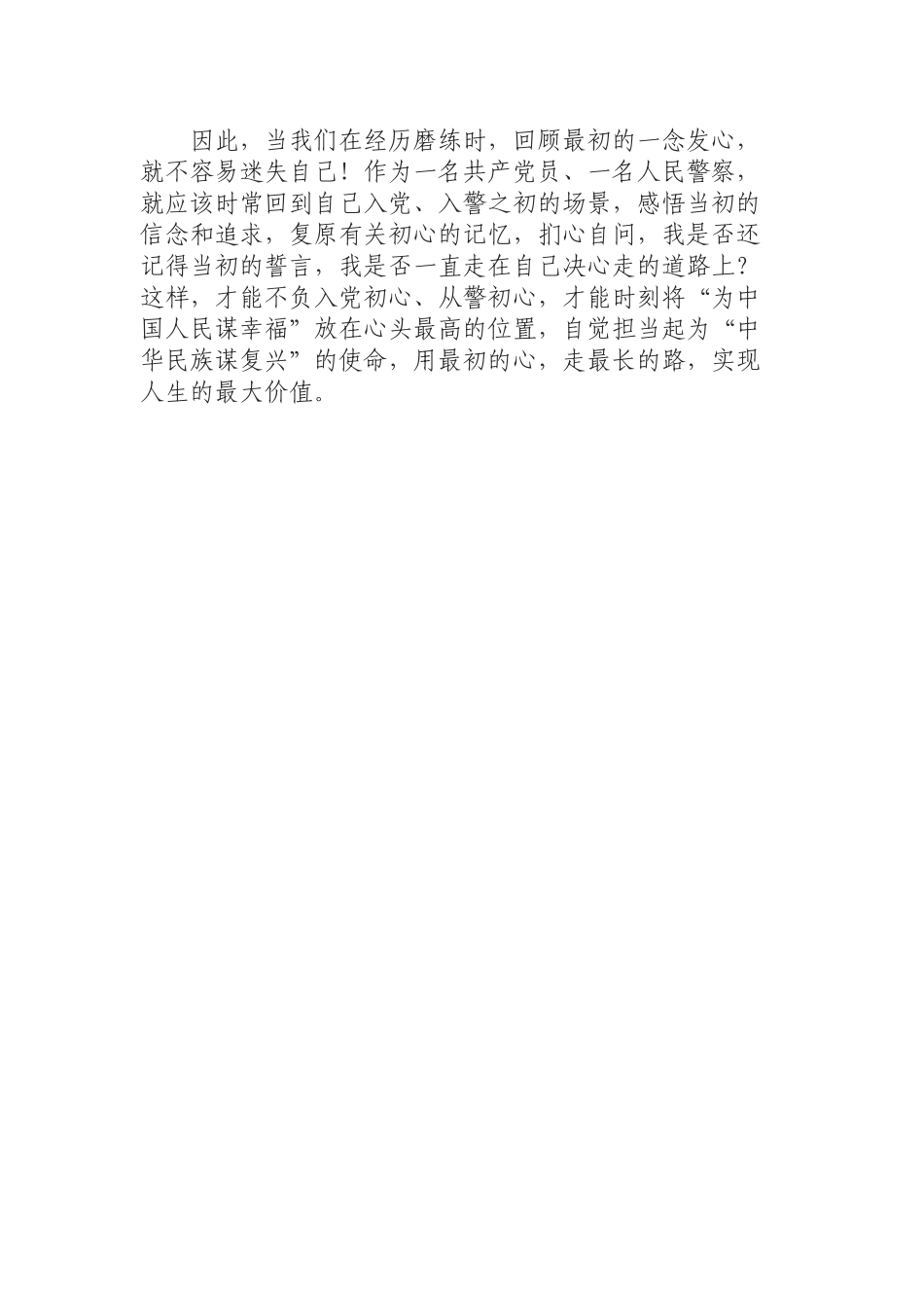 用最初的心走最长的路.docx_第3页