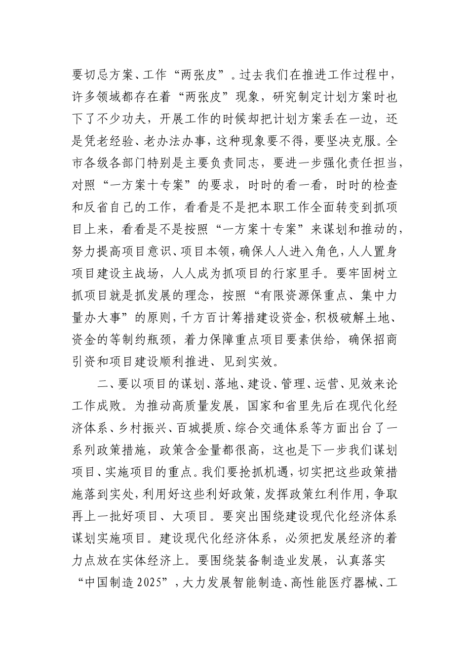 在202×年全市招商引资和项目建设.doc_第3页