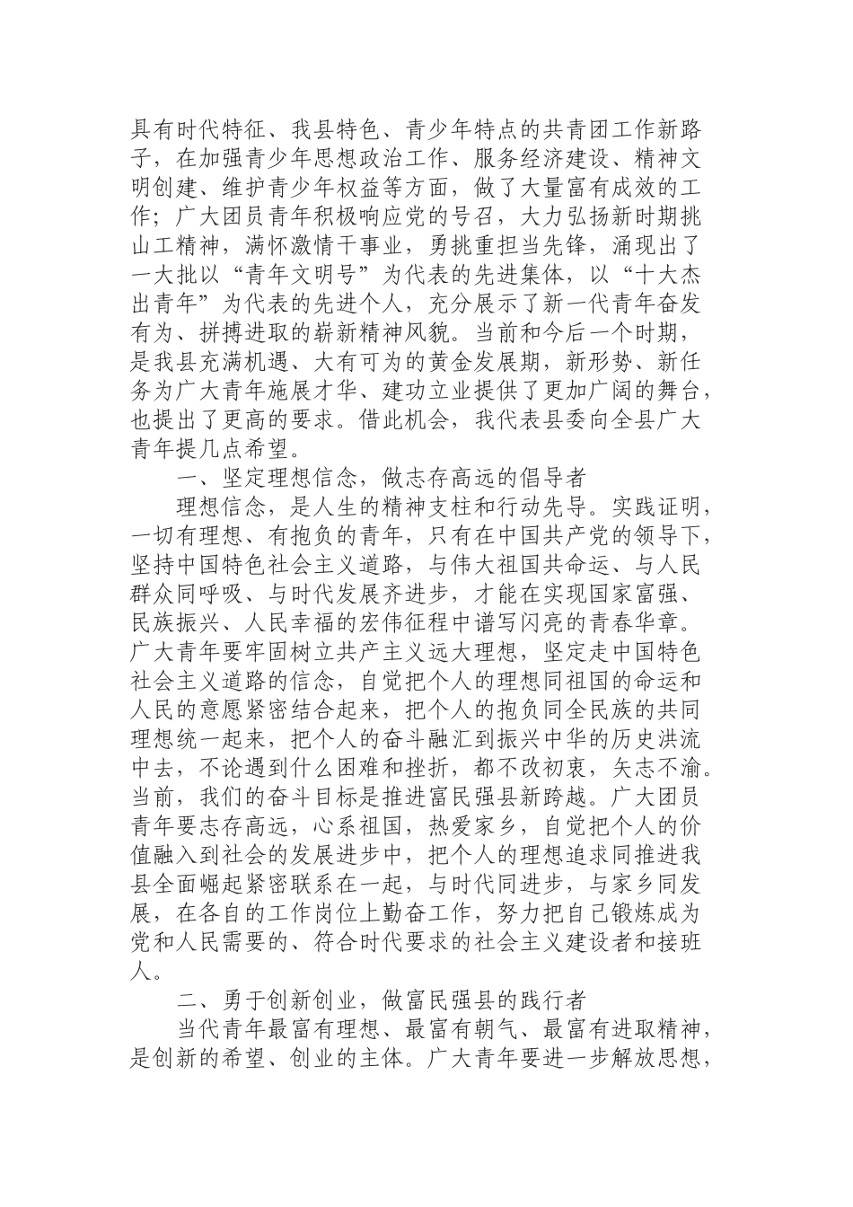 在全县年庆祝五四青年节表彰大会讲话.docx_第2页