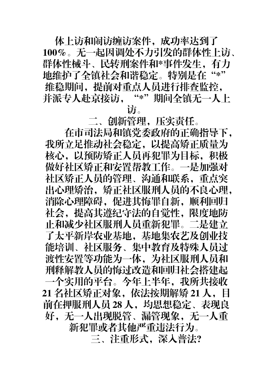 202×年乡镇司法所工作总结和2019年工作计划.docx_第2页