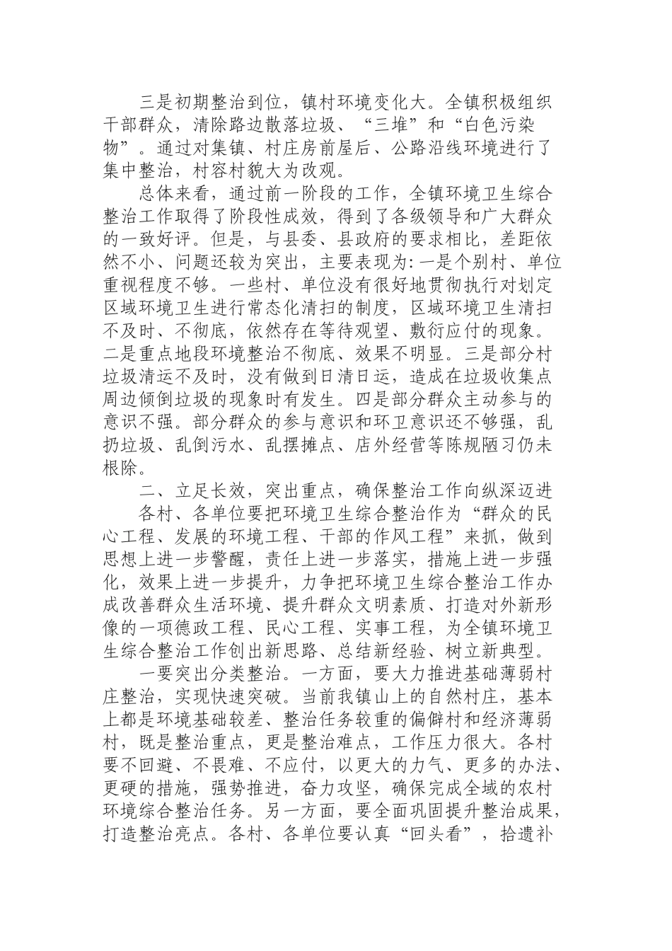 在全镇2019年环境卫生综合整治工作推进会上的讲话.docx_第2页