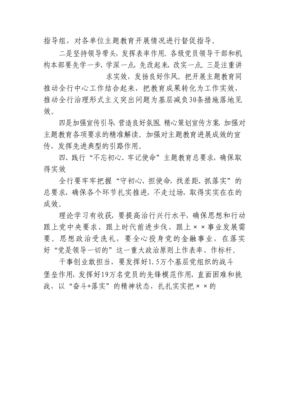 国有企业发言稿四.doc_第3页
