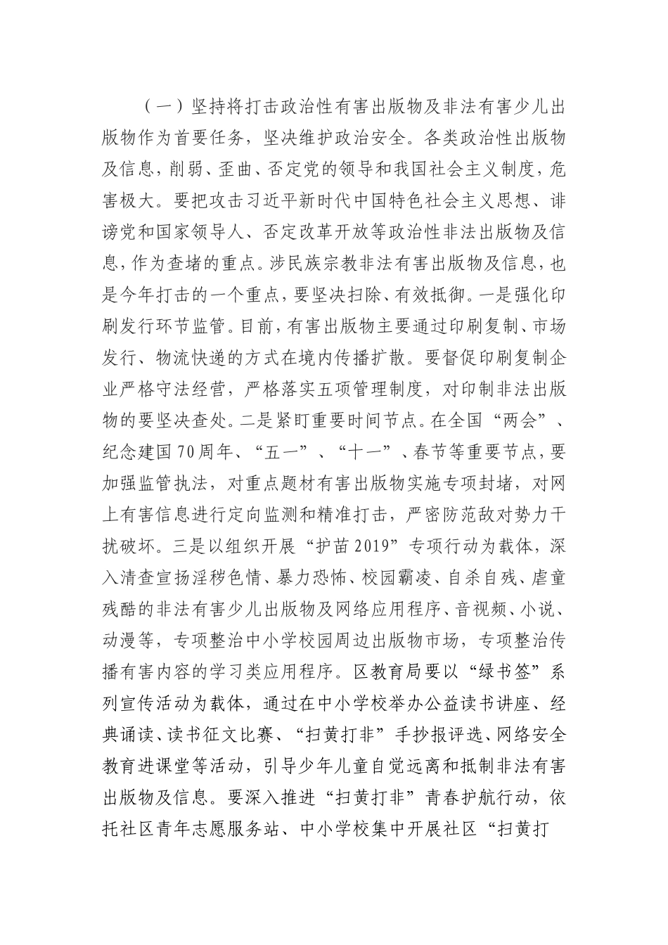 在全区“扫黄打非”工作会议上的讲话.doc_第3页