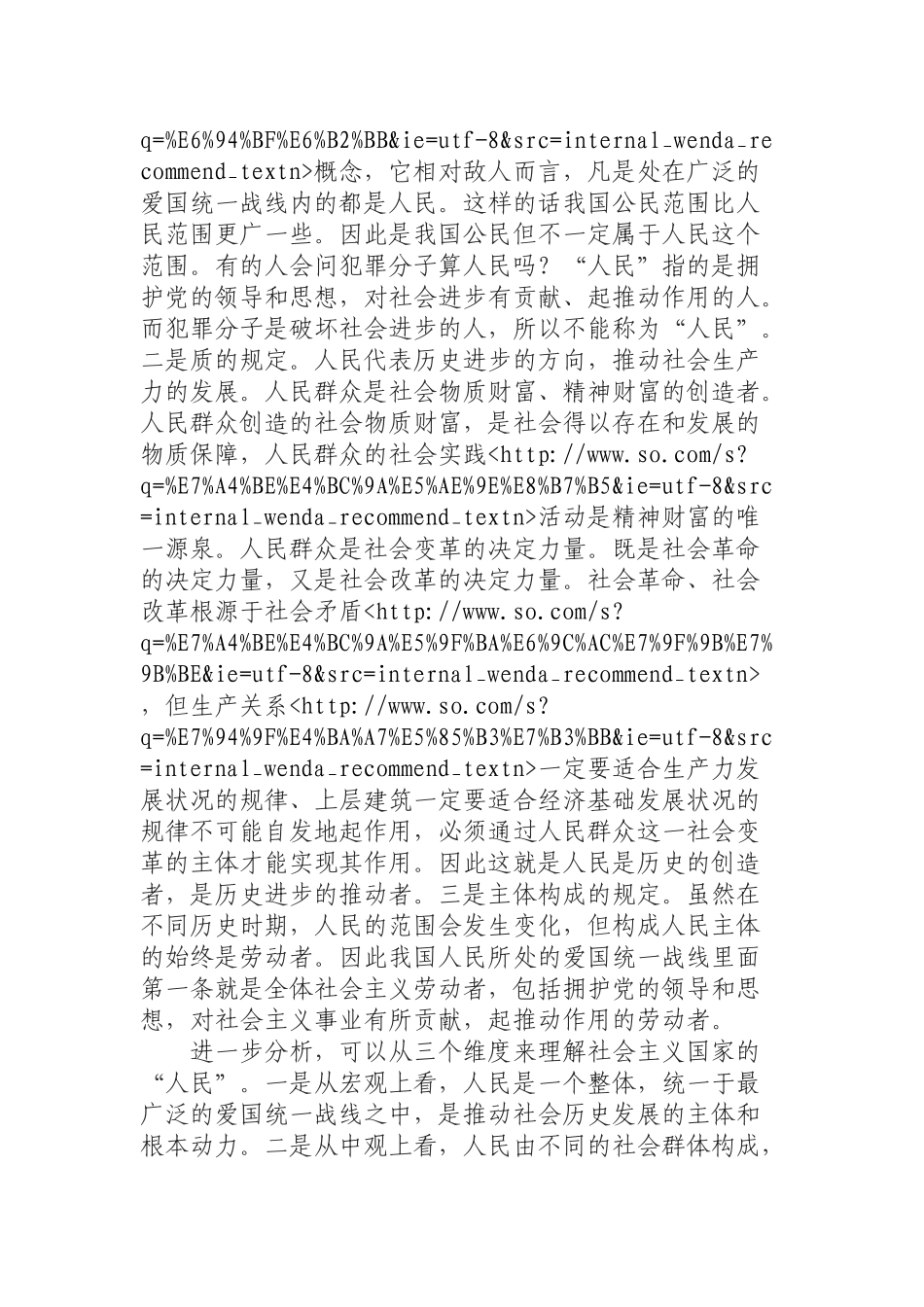 坚持以人民为中心 深入推进乡村振兴战略.docx_第3页