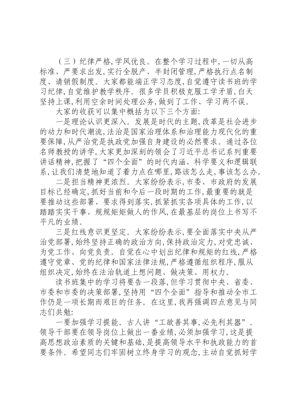 在全市科级领导干部读书班结业式上的讲话.docx_第2页