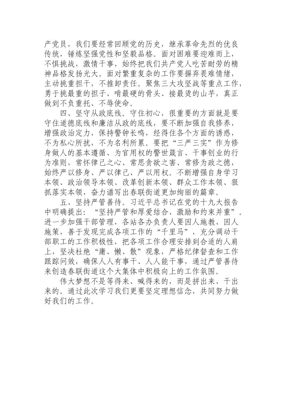 街道党工委书记“明初心守初心坚定理想信念”专题研讨发言.docx_第2页