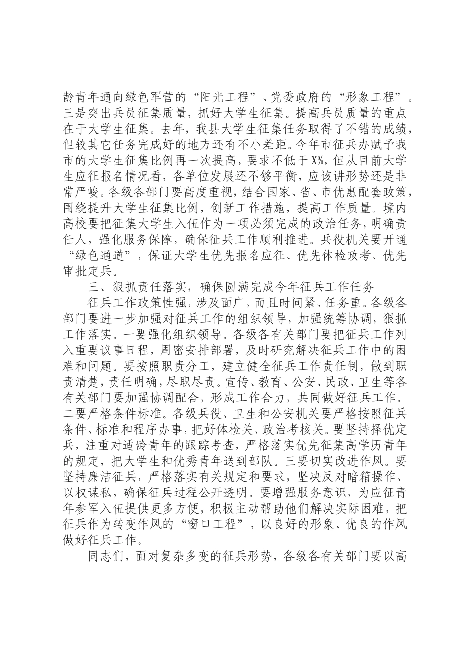 在全县年征兵工作会议上的讲话.doc_第3页