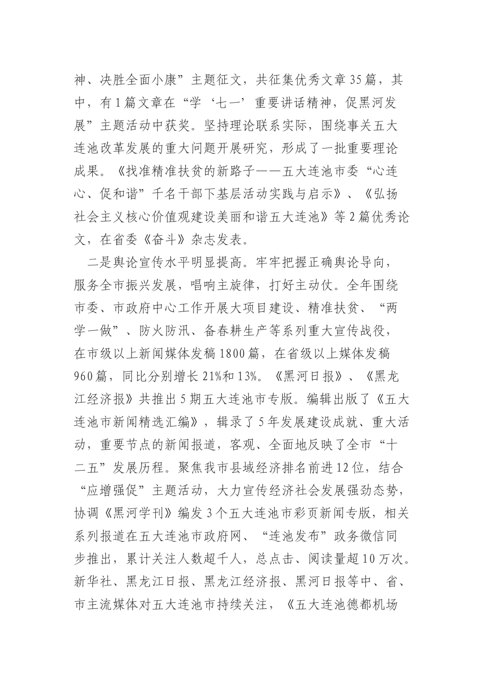 努力开创全市宣传思想文化工作新局面.docx_第2页