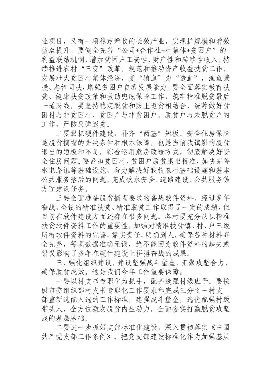 在全镇脱贫摘帽誓师大会上的讲话　　.doc_第3页