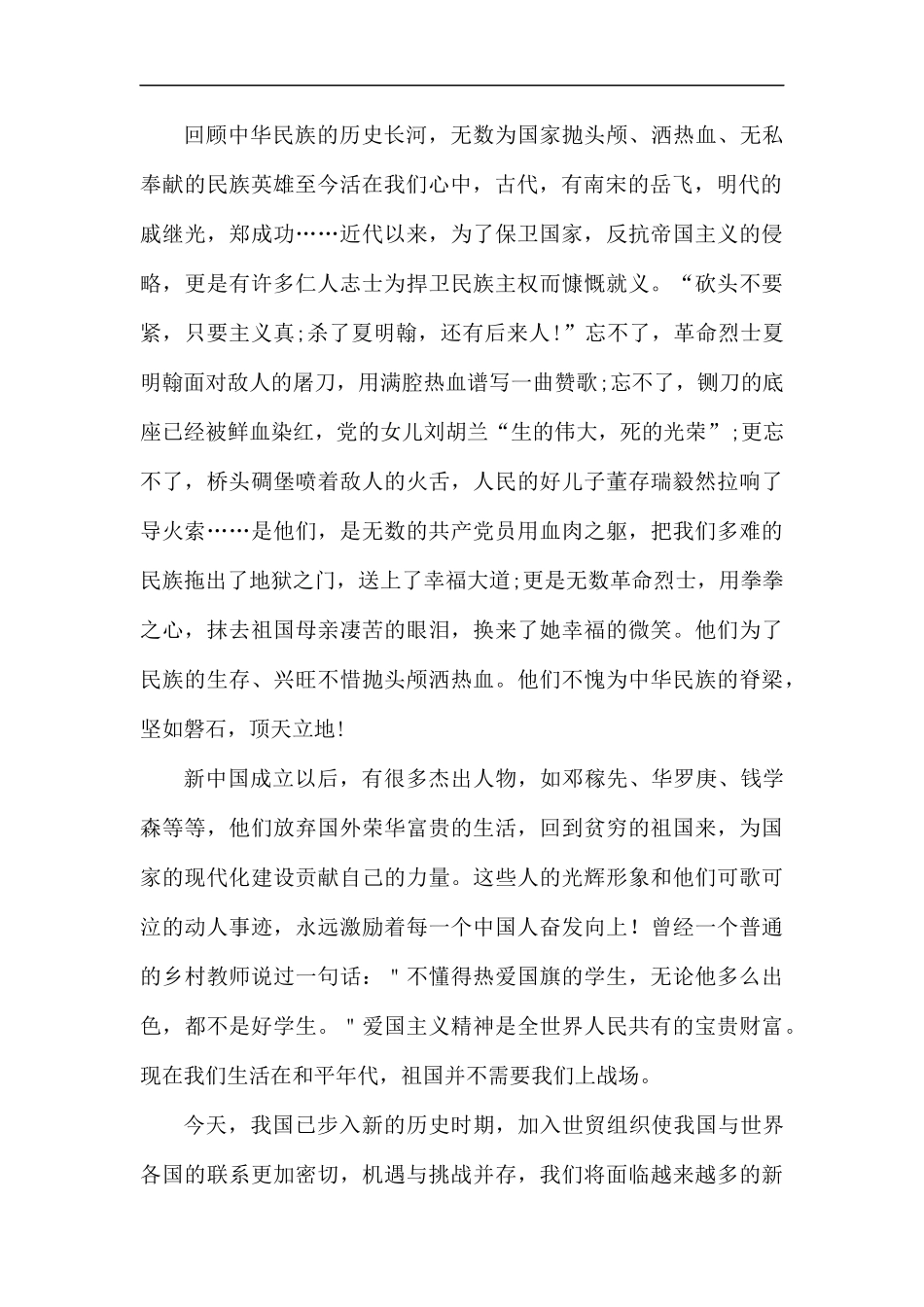 《关于加强爱国主义教育、弘扬爱国主义精神的通知》心得感悟六篇汇编.docx_第2页