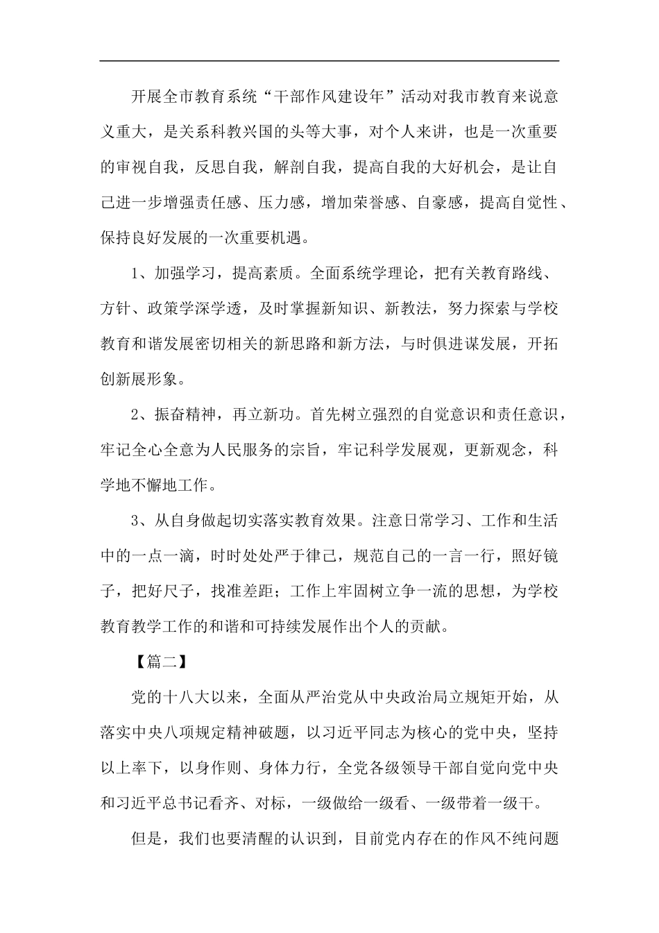 党员干部作风建设心得体会5篇汇编.docx_第2页