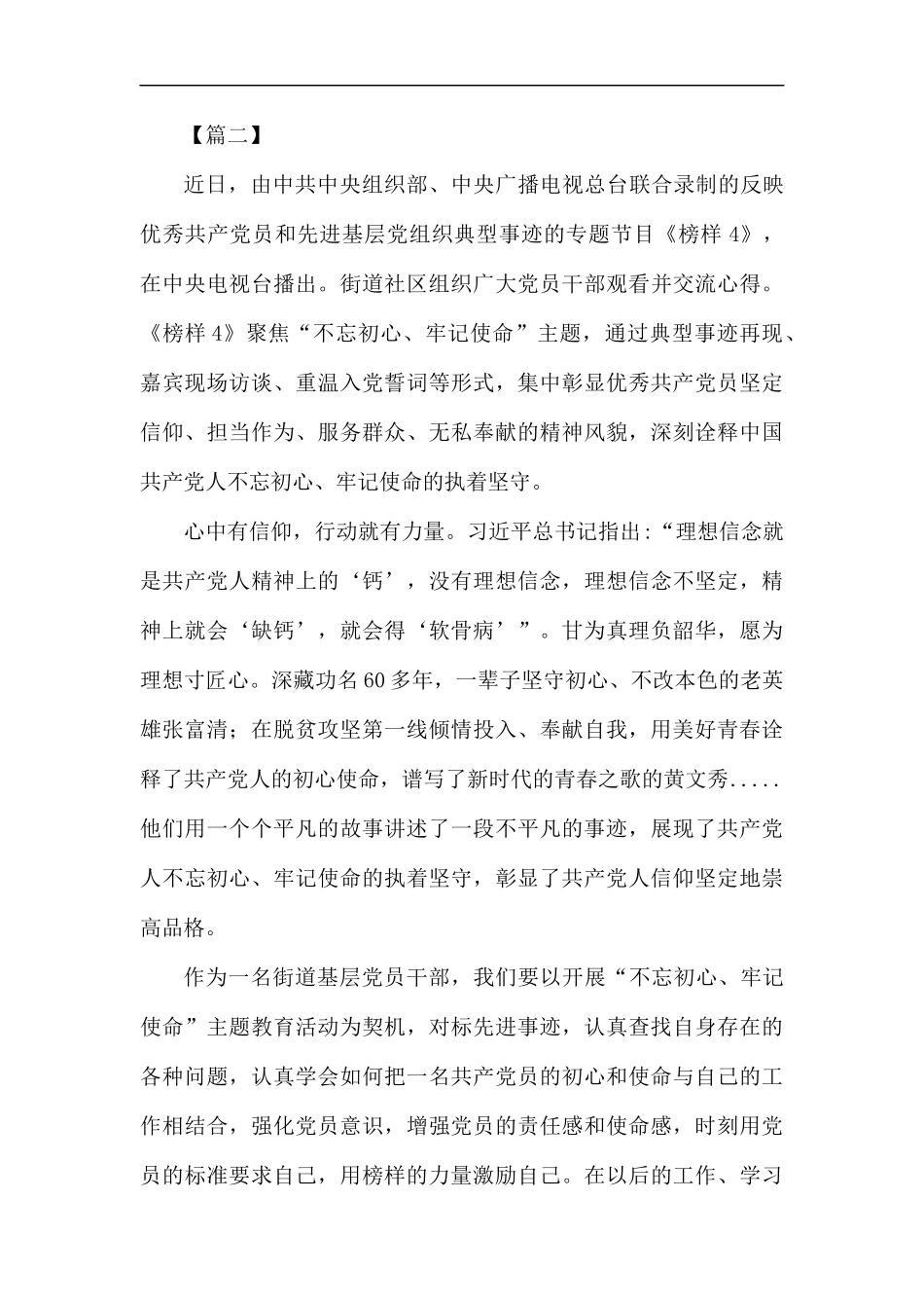观看《榜样4》心得5篇汇编.docx_第3页