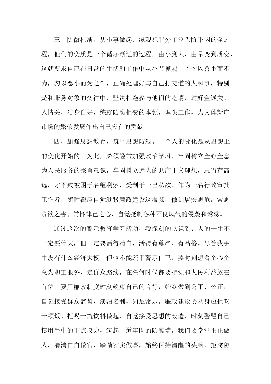 廉政教育活动心得体会（7篇）汇编.docx_第2页