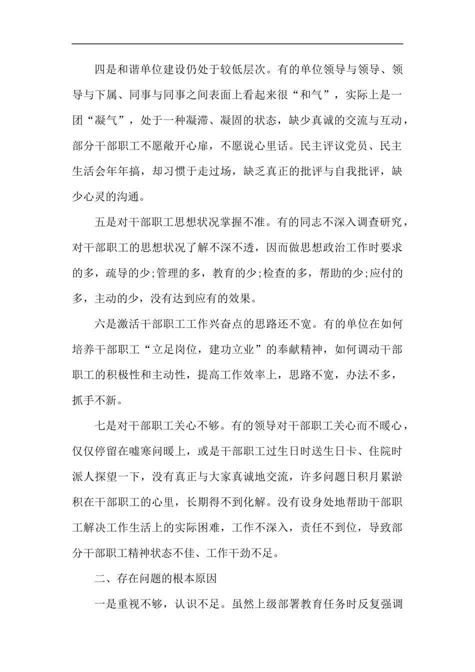 基层思想政治工作调研报告5篇汇编.docx_第2页