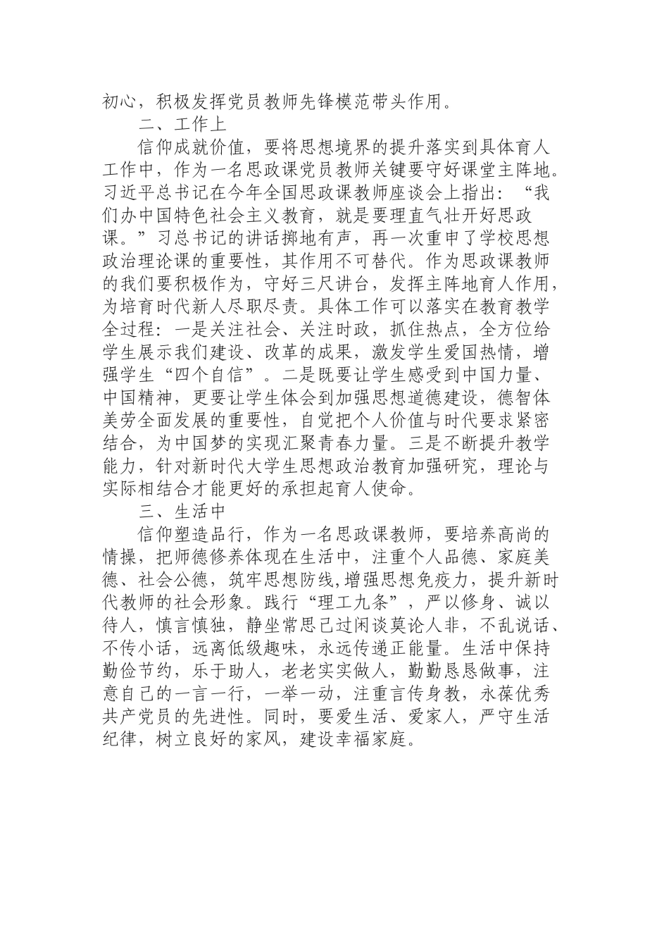 学校教师“明初心守初心坚定理想信念”专题研讨发言稿.docx_第2页