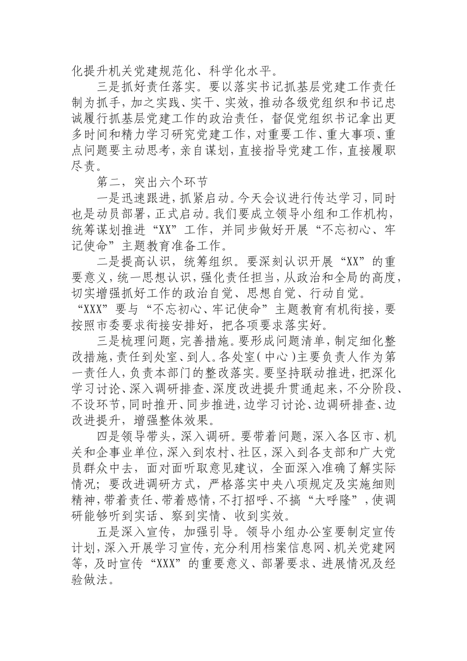 在“大学习大调研大改进”专项教育实践活动上的动员讲话.doc_第2页
