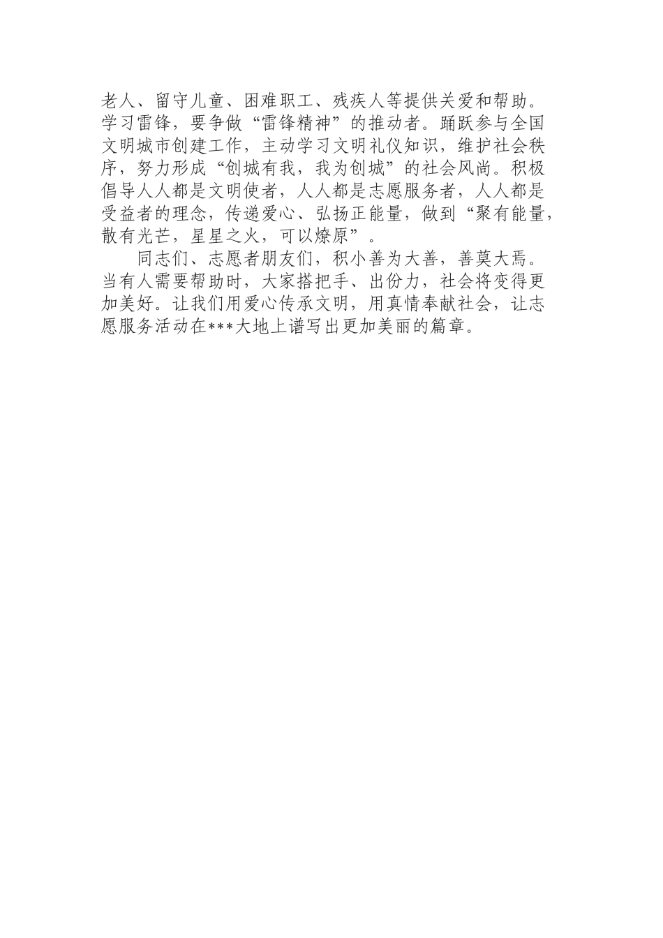 在第个学雷锋纪念日活动仪式上的致辞.docx_第2页