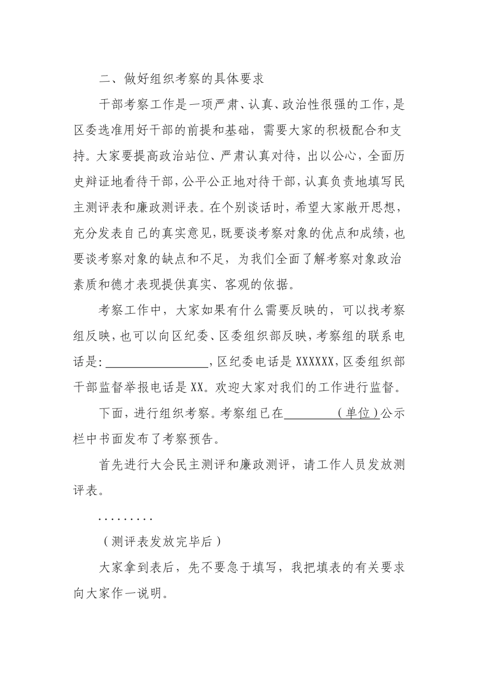 在干部组织考察会上的讲话提纲.doc_第2页