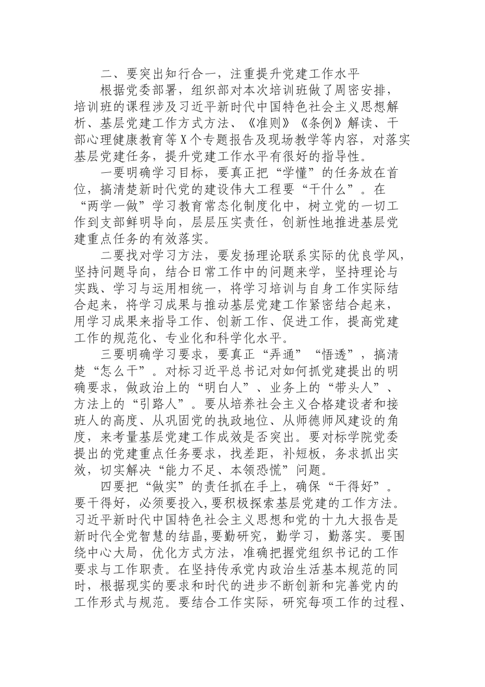 在基层党组织书记和党务干部能力提升培训班上的讲话.docx_第2页