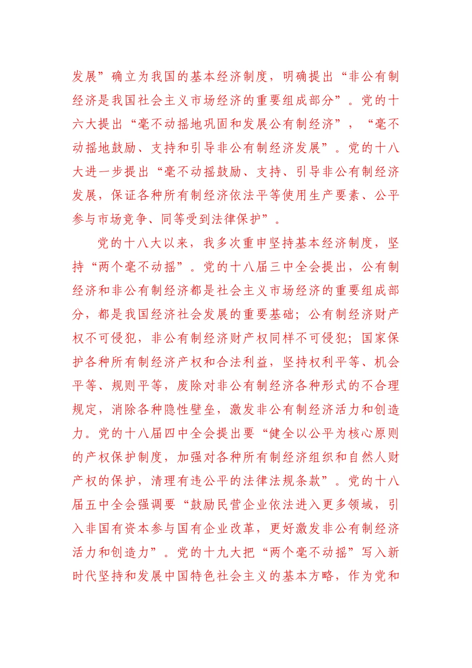 在民营企业座谈会上的讲话.docx_第2页