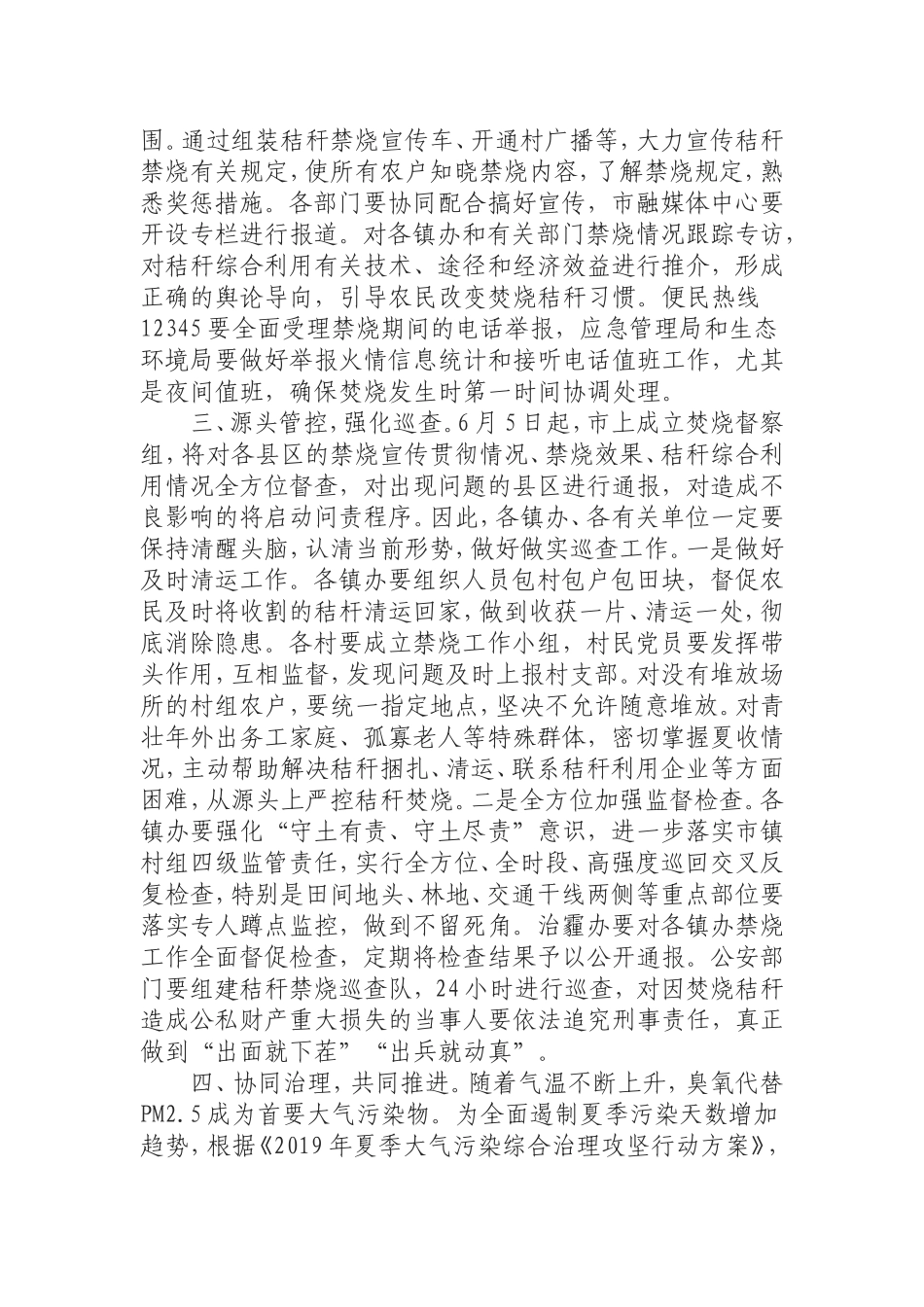 在年全市夏防工作会上的讲话.doc_第2页