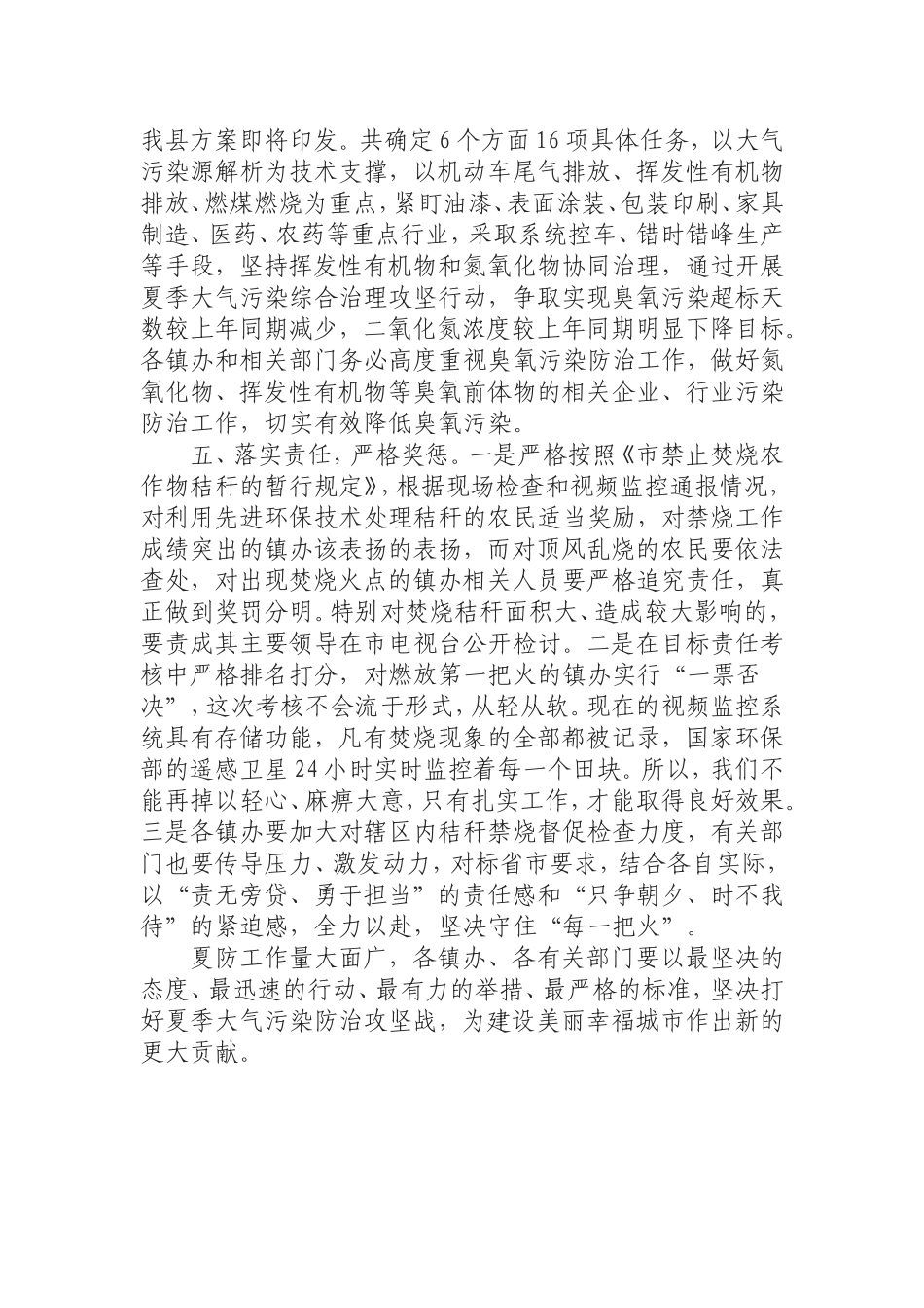 在年全市夏防工作会上的讲话.doc_第3页