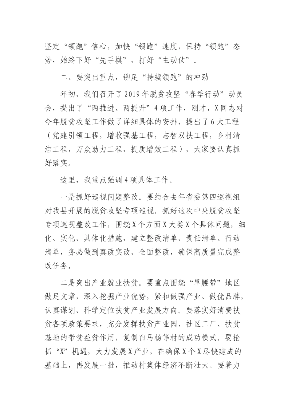 在年全县脱贫攻坚工作推进会上的讲话.docx_第3页
