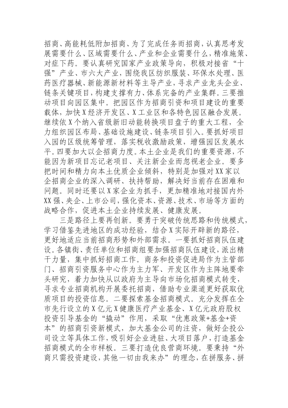 在全区年招商引资工作调度会议上的讲话.doc_第3页