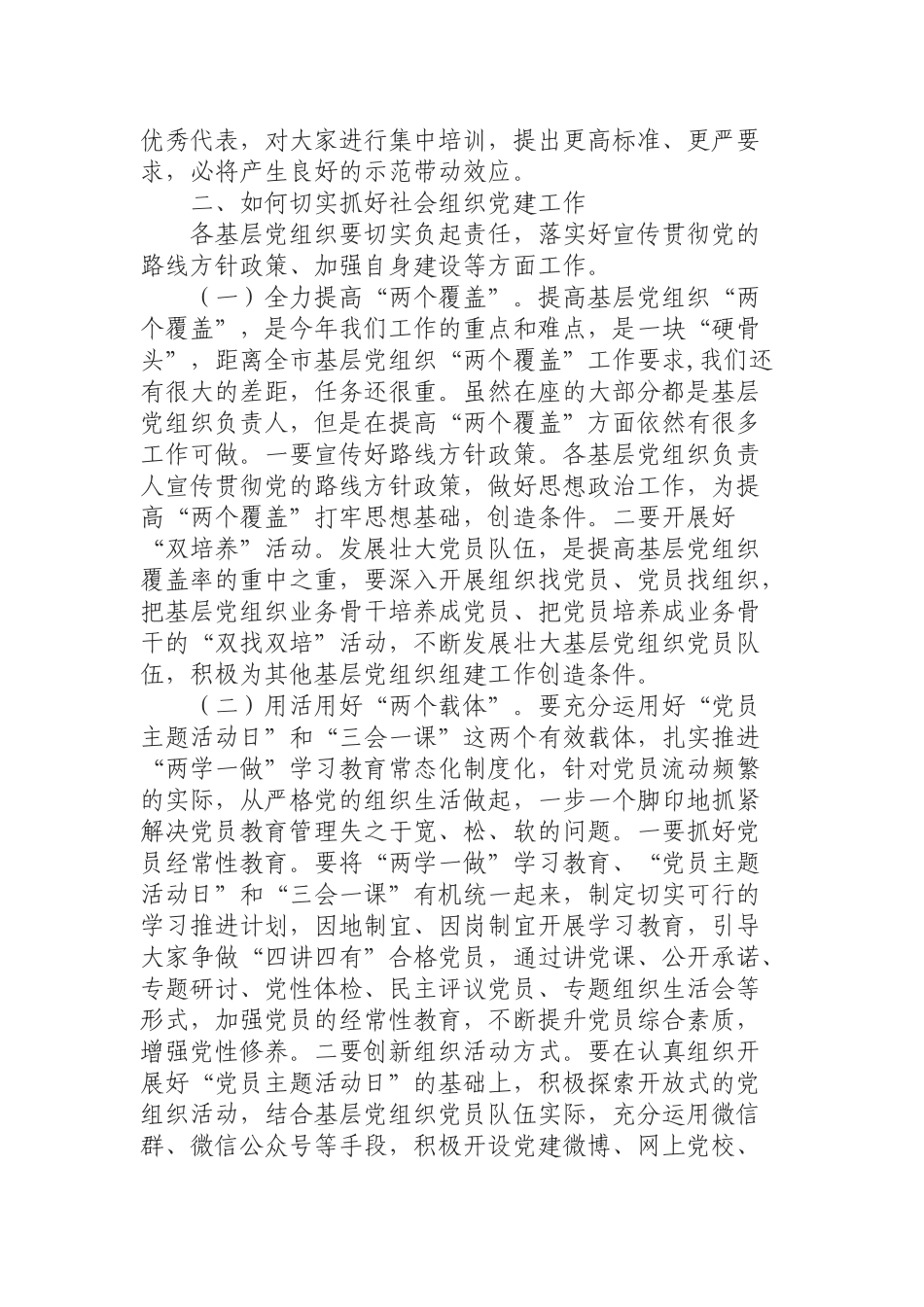 在全市党建专题培训班开班仪式上的讲话.docx_第2页