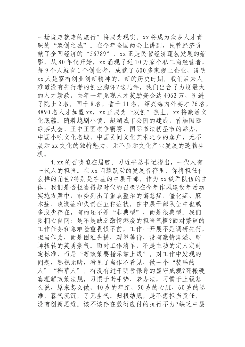 在全市中层干部作风提升班上的讲话.docx_第3页