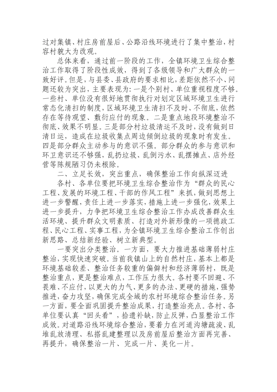 在全镇2019年环境卫生综合整治工作推进会上的讲话.doc_第2页