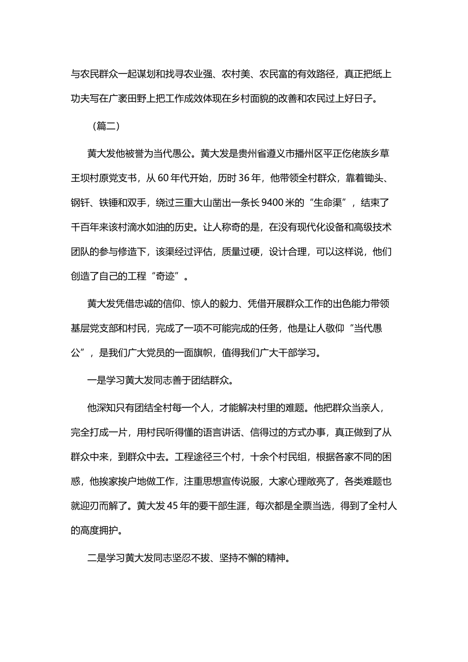 学习黄大发心得体会六篇.docx_第2页