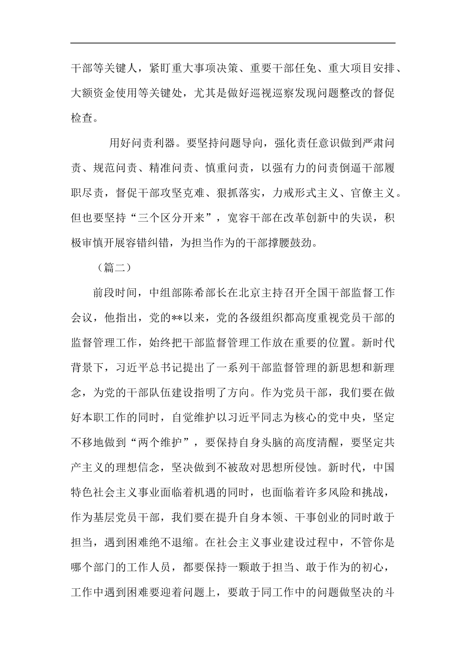 加强干部监督工作有感（5篇）汇编.docx_第2页