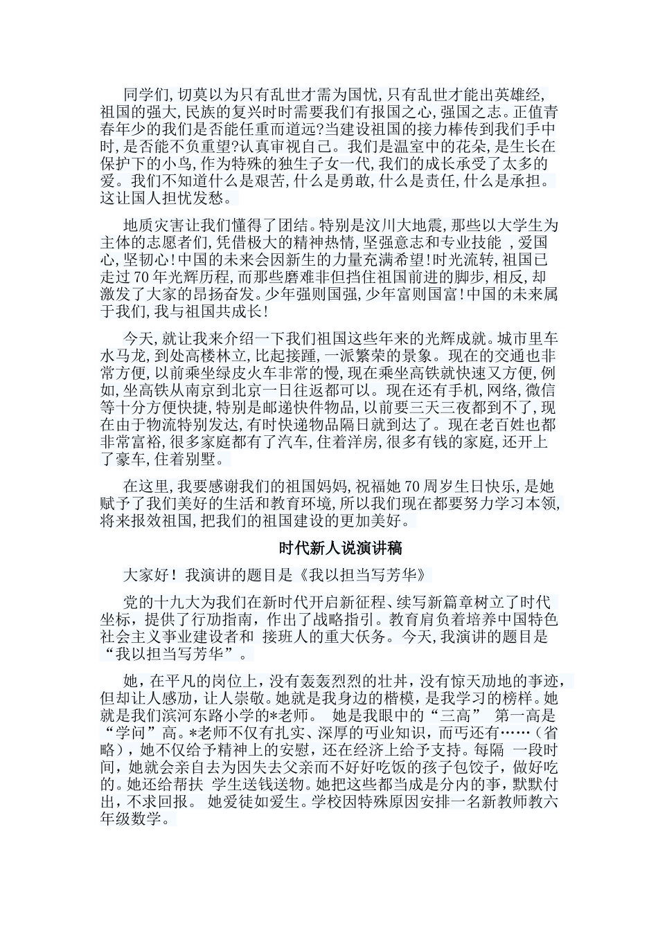 精编5篇时代新人说演讲稿.doc_第3页