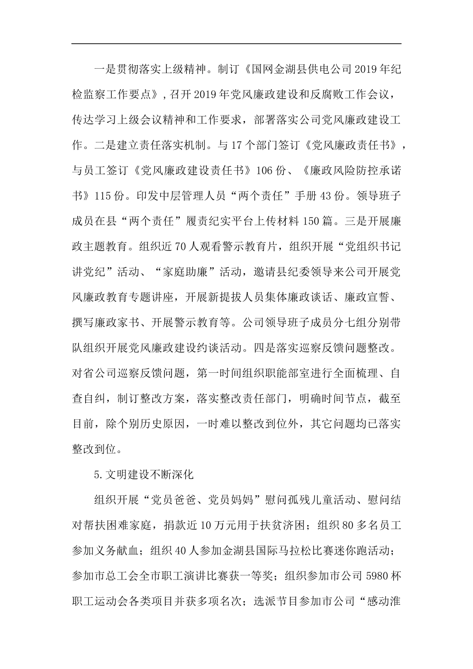 2019年精神文明建设工作总结5篇汇编.docx_第3页