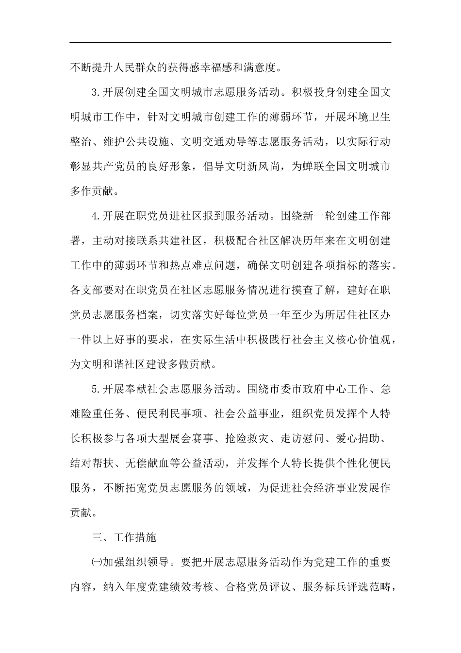 党员义工志愿者服务活动实施方案（五篇）汇编.docx_第3页